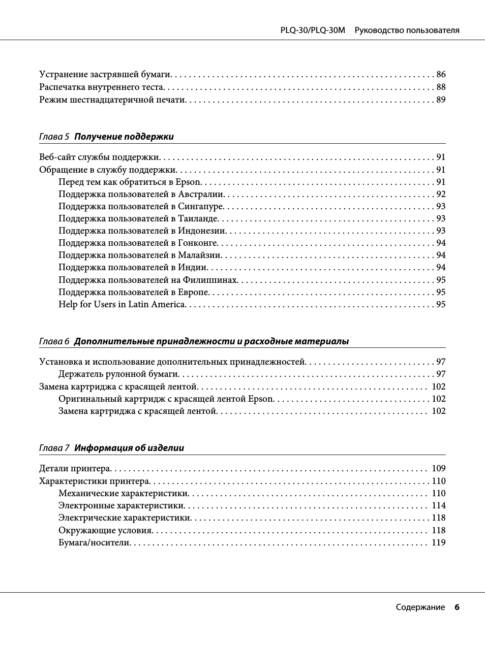 Устранение застрявшей бумаги. . . . . . . . . . . . . . . . ...