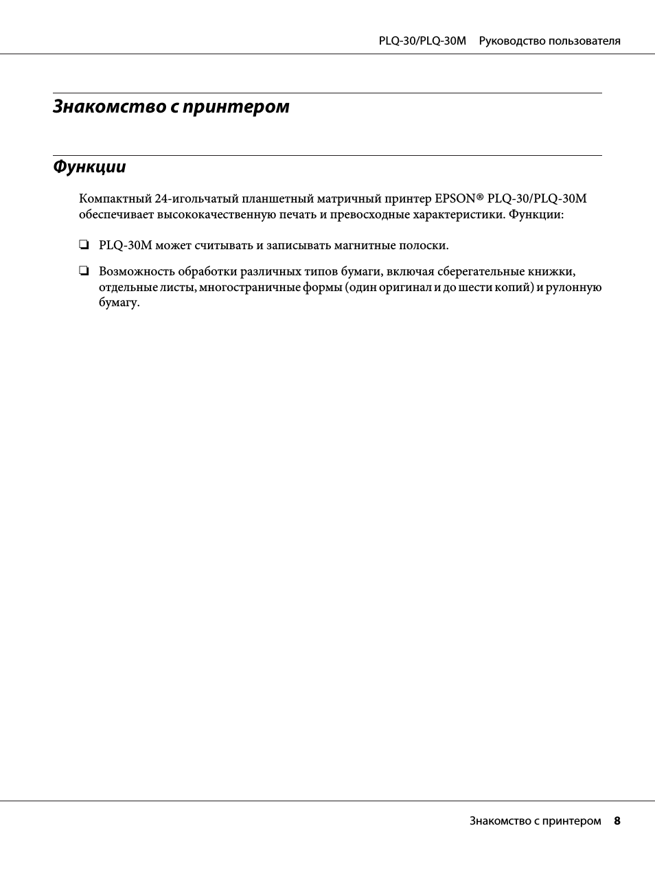 Знакомство с принтером, Функции