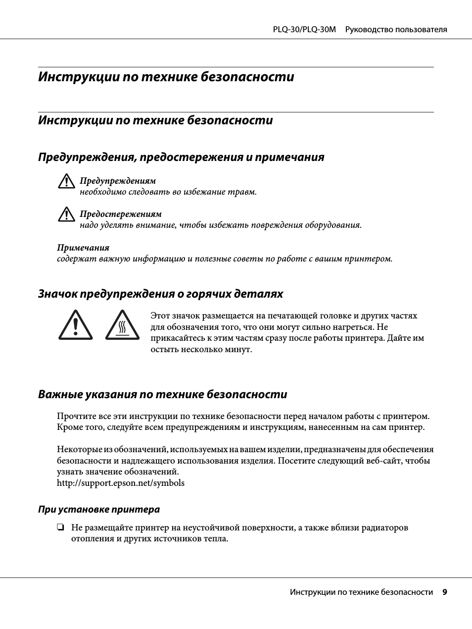 Инструкции по технике безопасности, Предупреждения, предостережения и примечания, Значок предупреждения о горячих деталях
