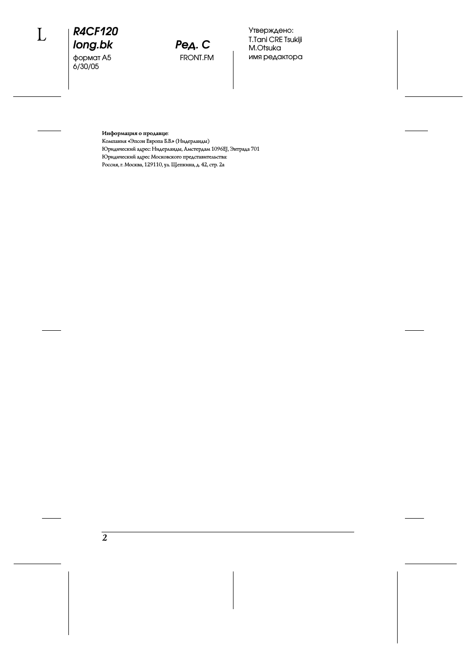 R4cf120 long.bk ред. c