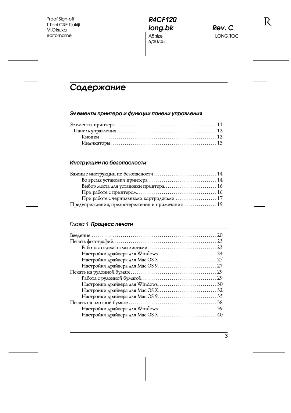  R Proof Sign off:T.Tani CRE TsukijiM.Otsukaeditorname Содер...