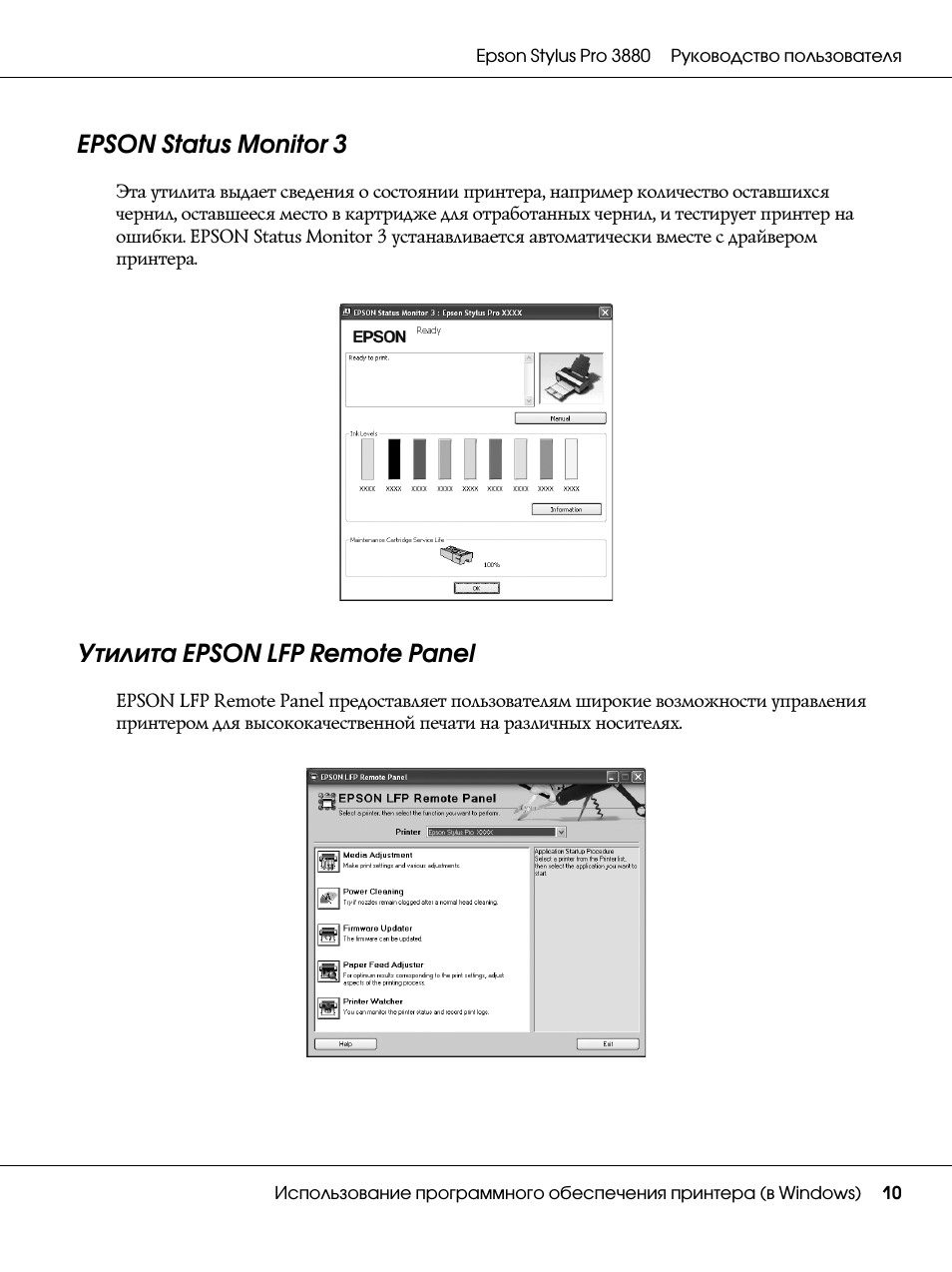 Epson status monitor 3, Утилита epson lfp remote panel
