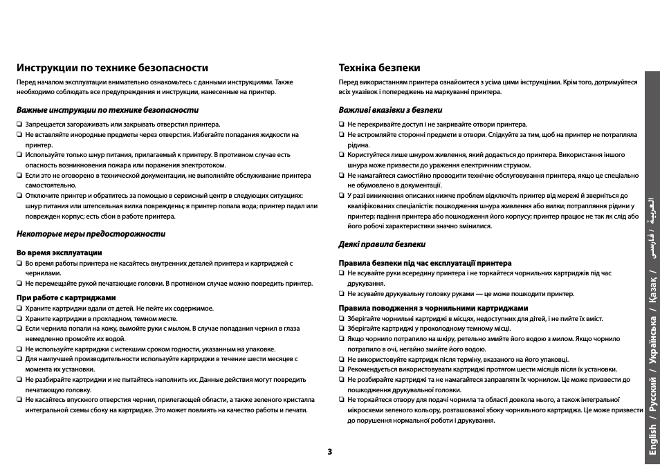 یسراف / ةيبرعلا, Инструкции по технике безопасности, Техніка безпеки