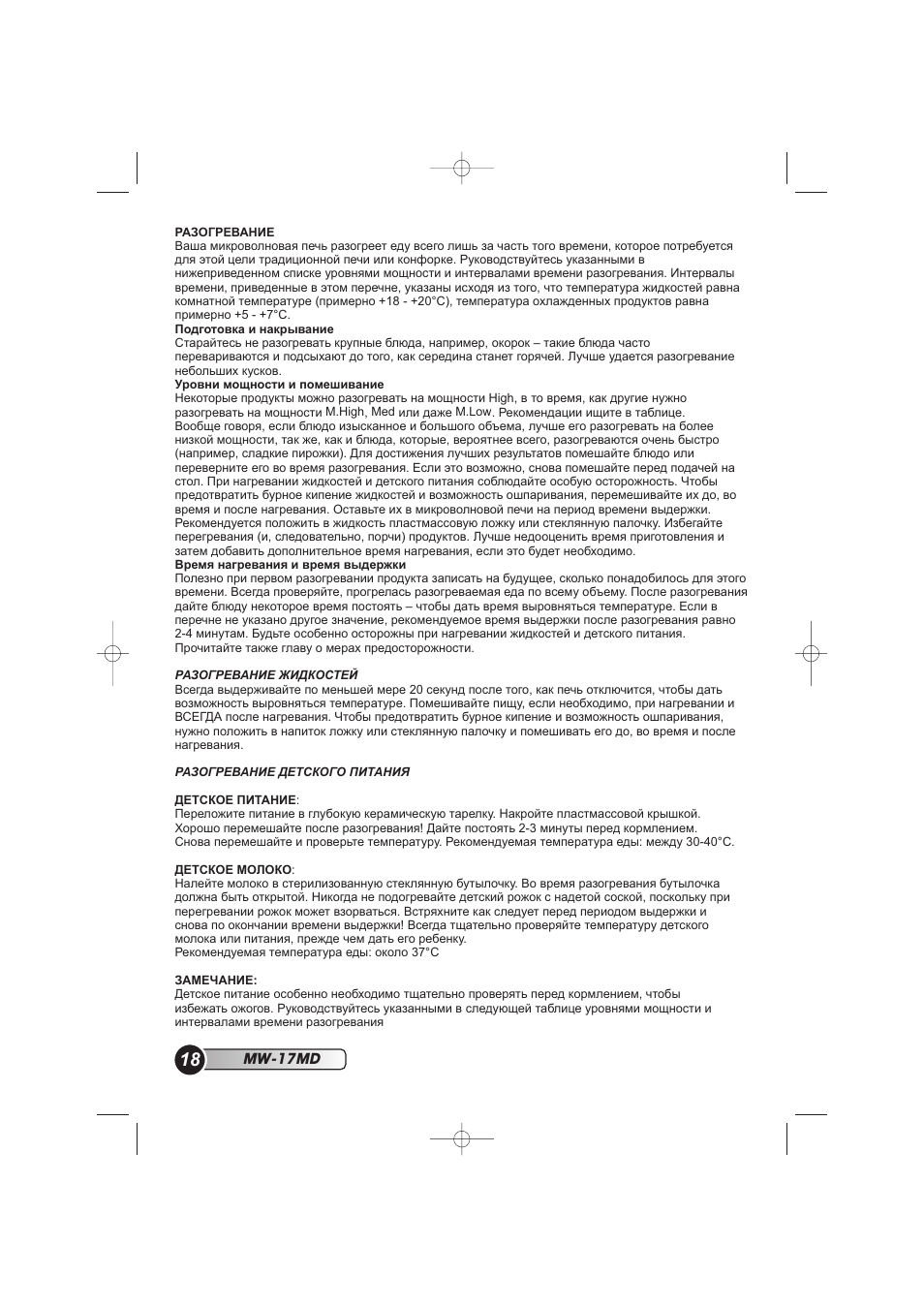 MD РАЗОГРЕВАНИЕВаша микроволновая печь разогреет еду всего л...