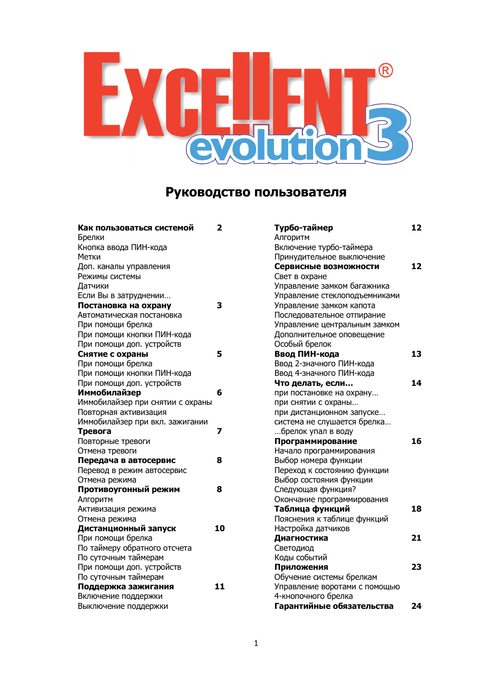     Руководство пользователя    Как пользоваться системой   ...
