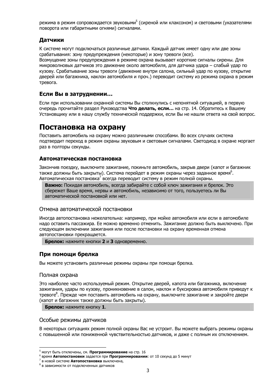 Постановка на охрану, Датчики, Если вы в затруднении