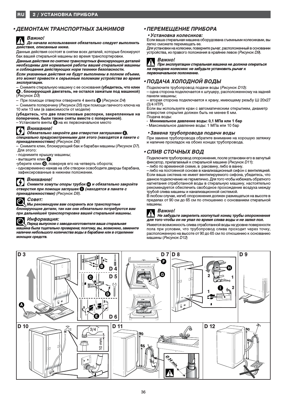 Демонтаж транспортных зажимов, Важно, Внимание
