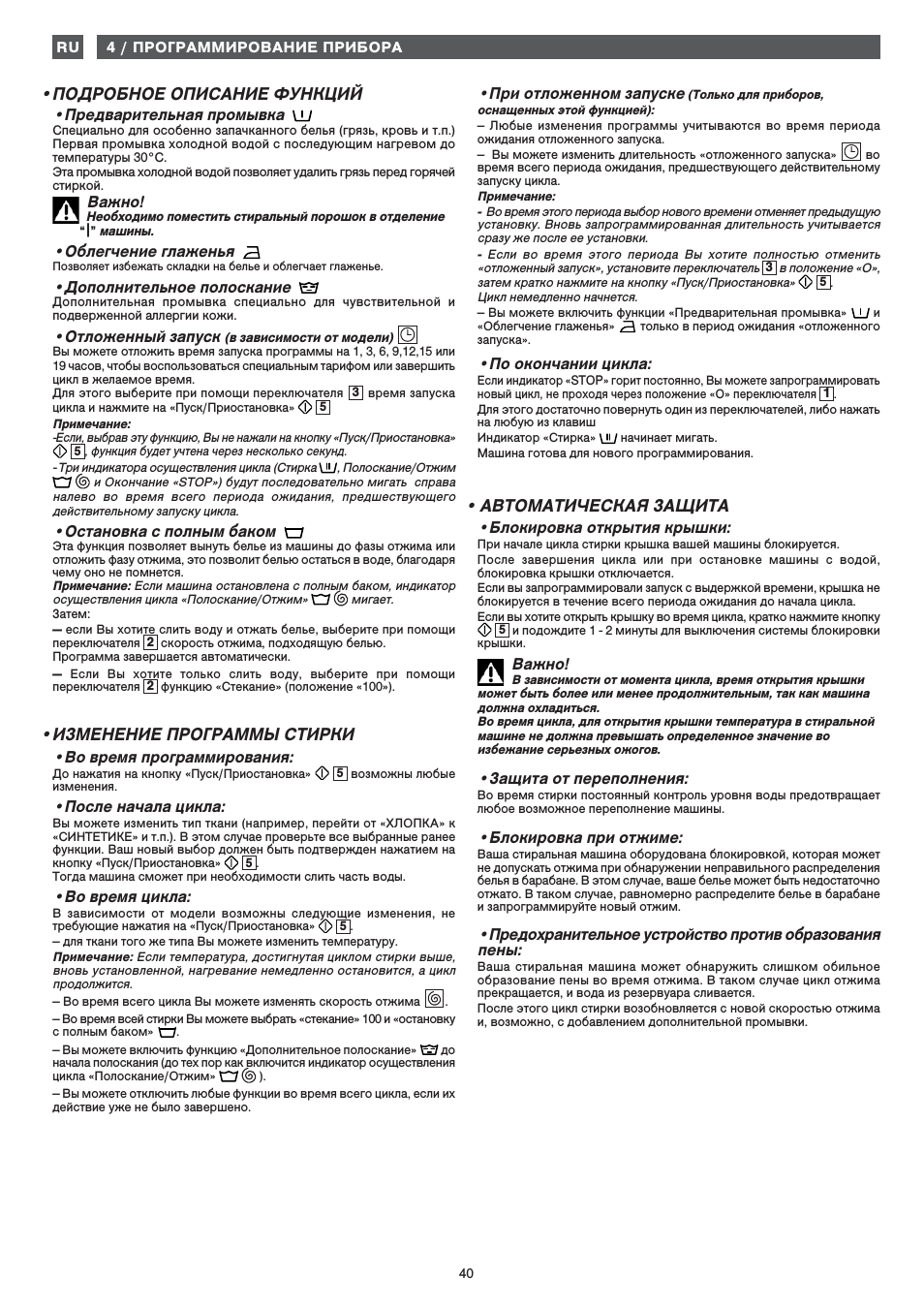 Облегчение глаженья 3, Дополнительное полоскание, Остановка с полны1м баком а