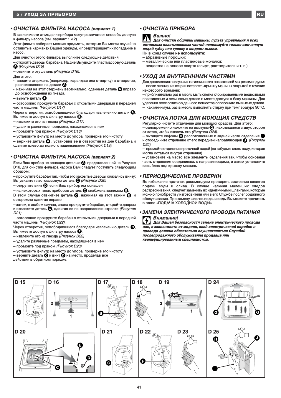 Очистка фильтра насоса (вариант 1), Очистка фильтра насоса (вариант2), Очистка прибора
