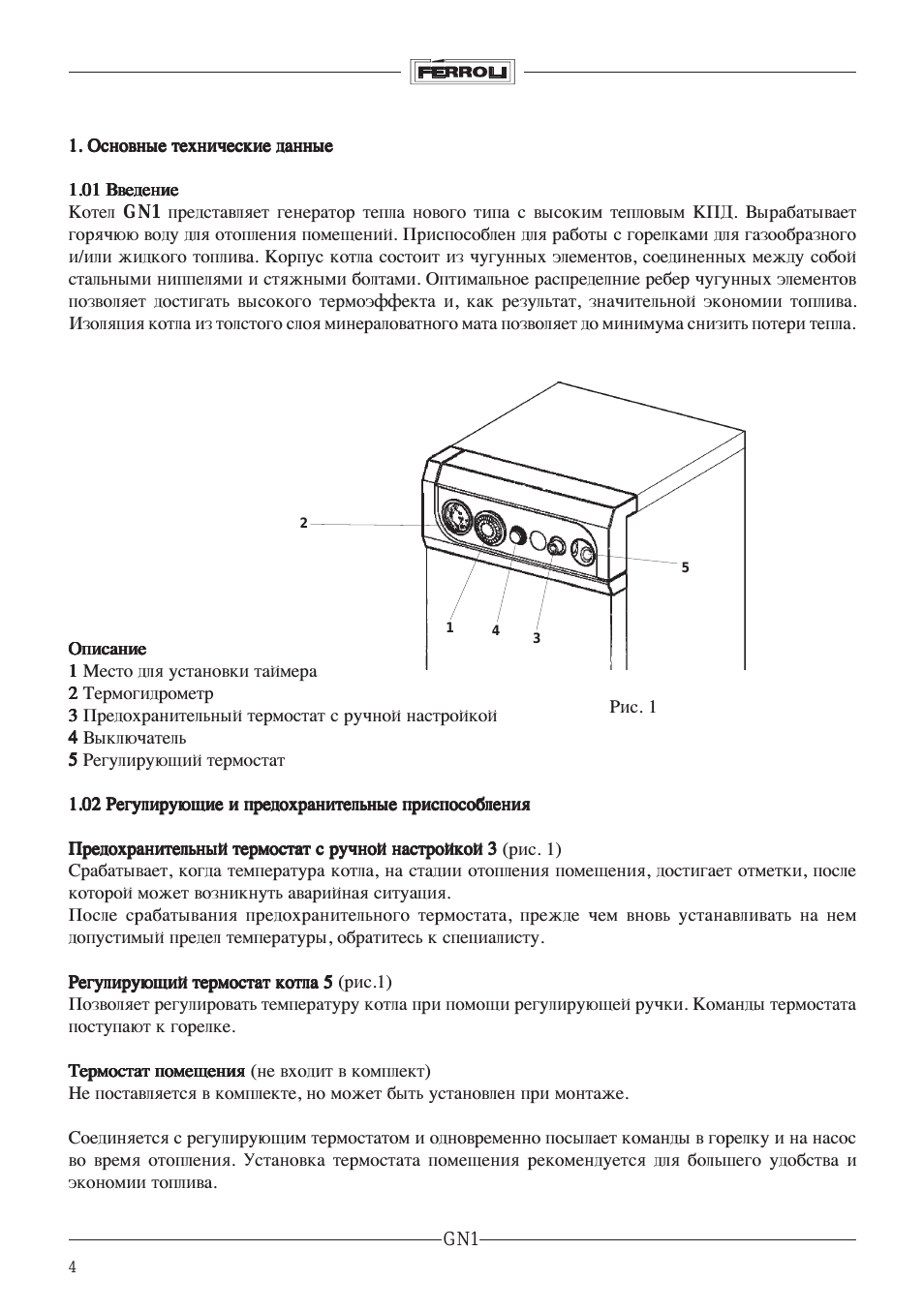 . Основные технические данные ...