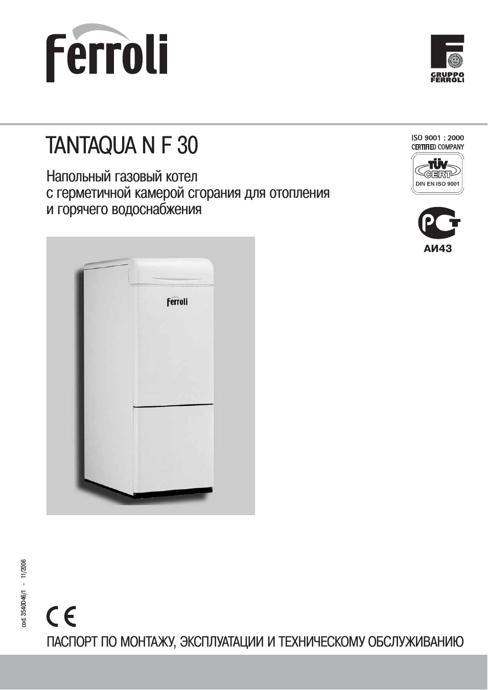 Ферроли инструкция по эксплуатации. Ferroli Pegasus d 32. Напольные газовые котлы Ферроли для отопления. Ferroli Tantaqua 23. Ferroli Atlas 32 схема