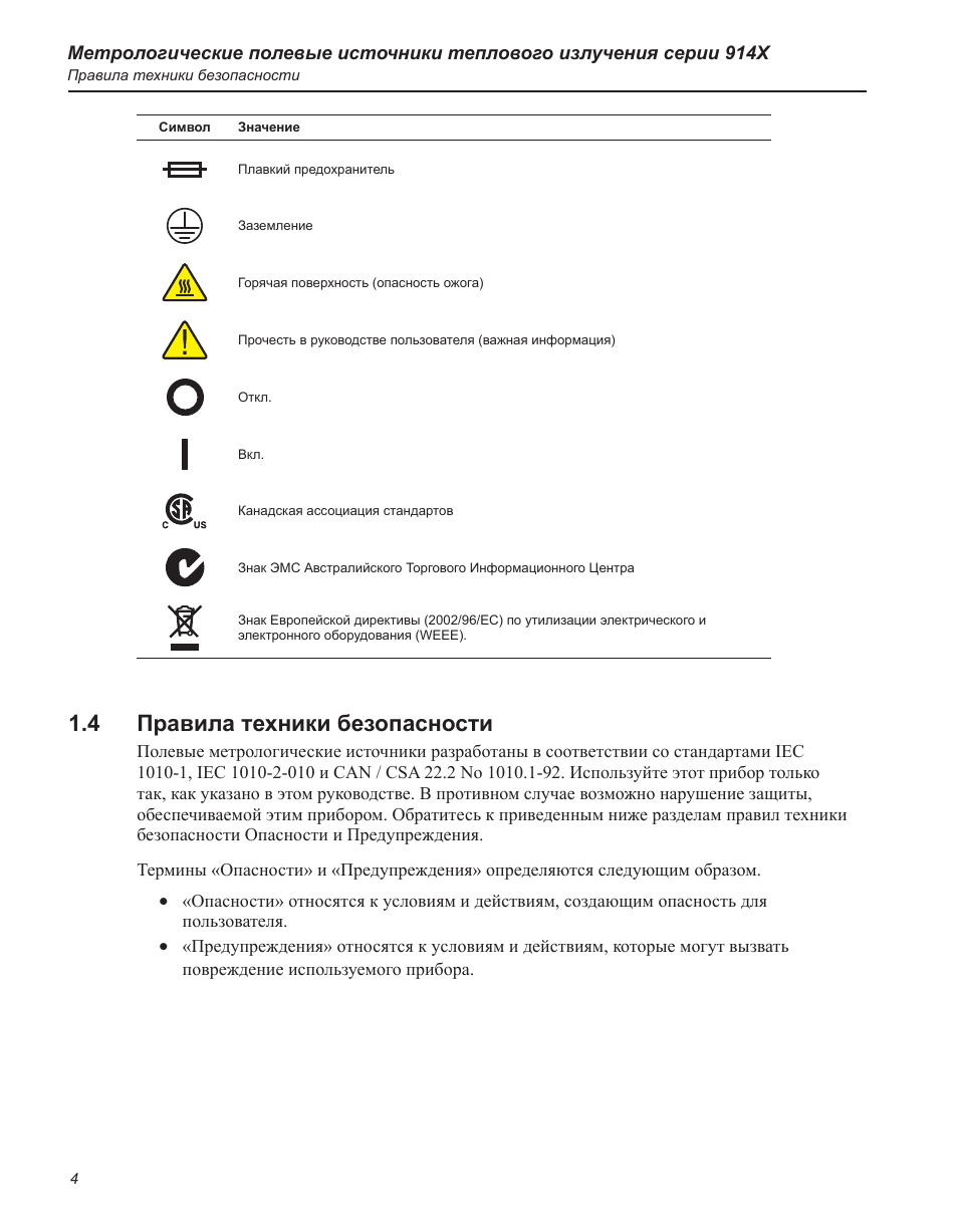 Правила техники безопасности 1.4
