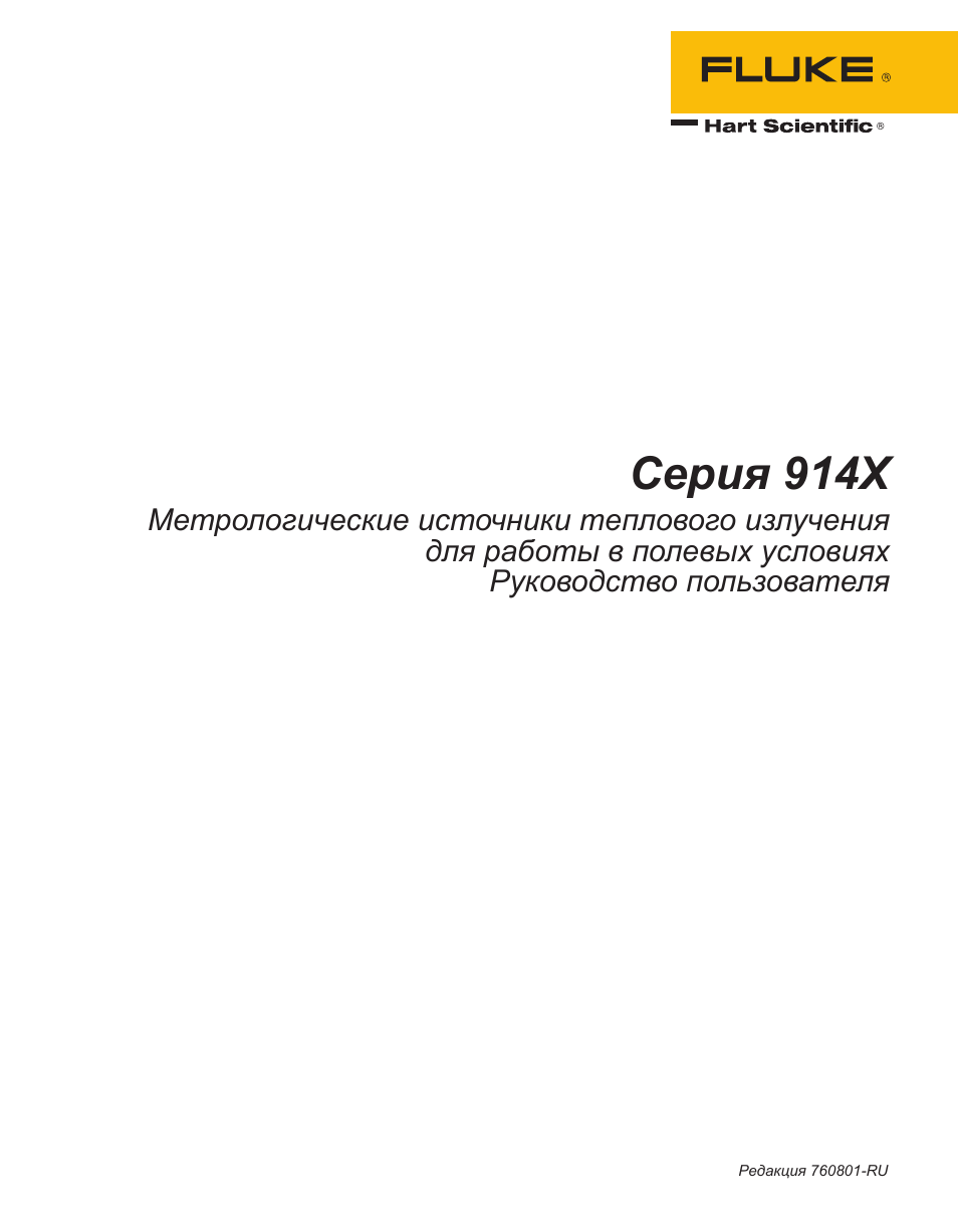 X Метрологические источники теплового излучения  для работы ...