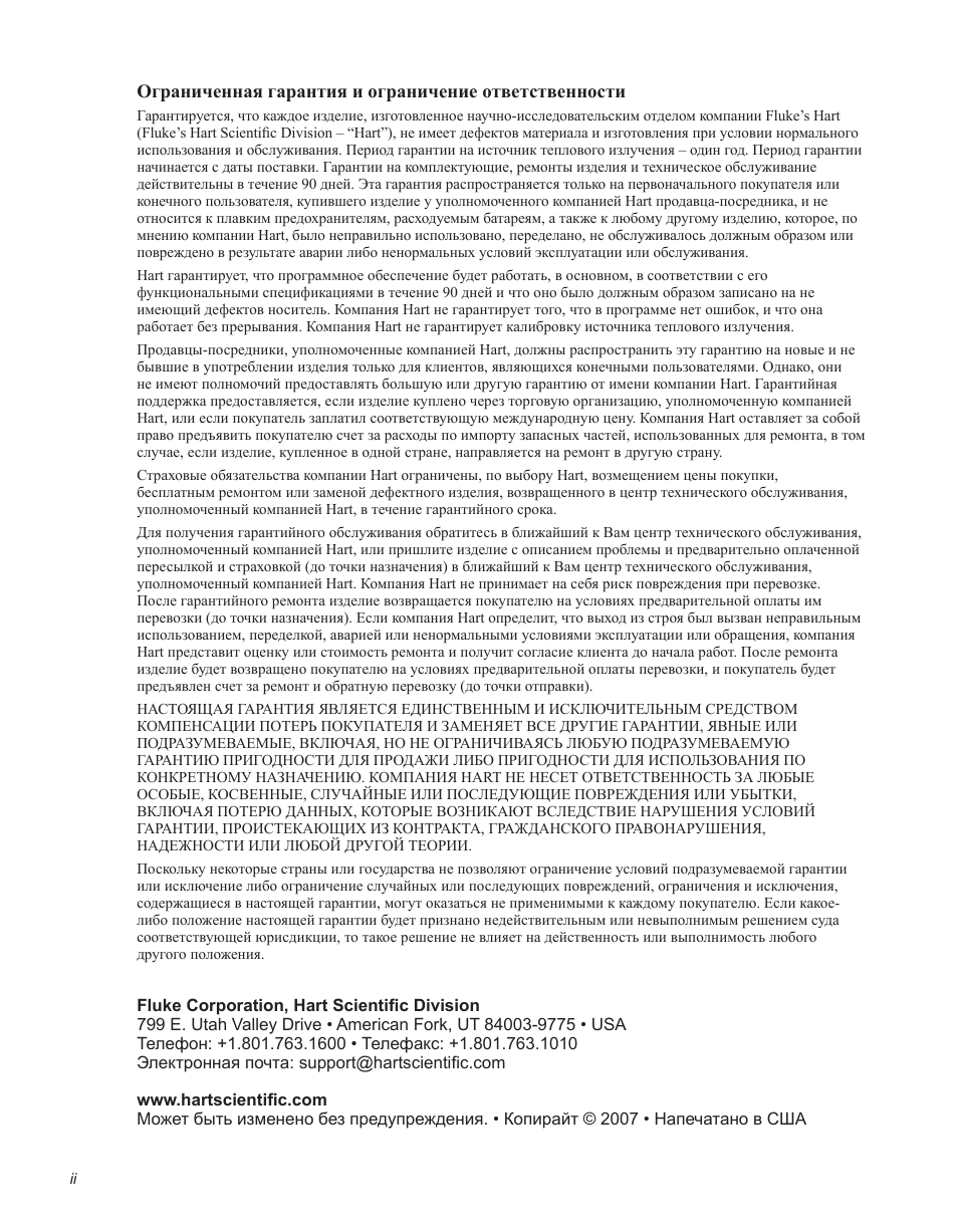ii Ограниченная гарантия и ограничение ответственности Гаран...