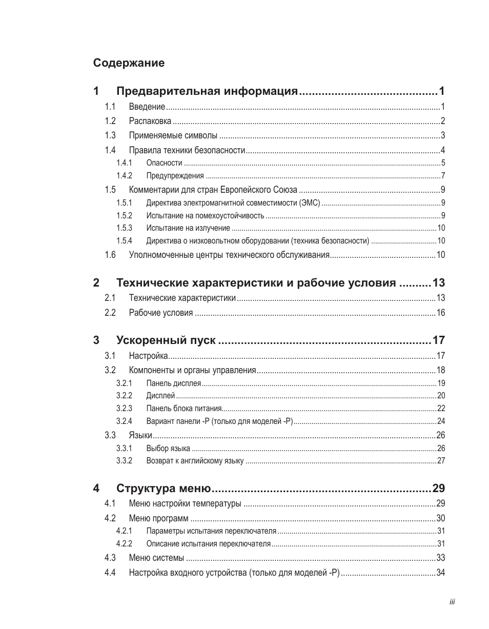  Предварительная информация ...................................
