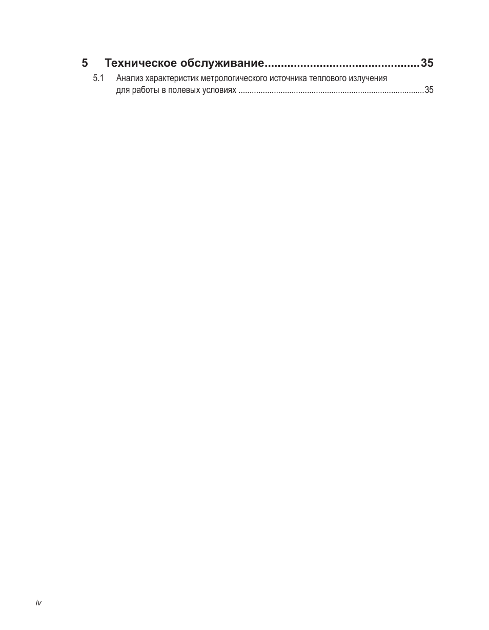 5 техническое обслуживание