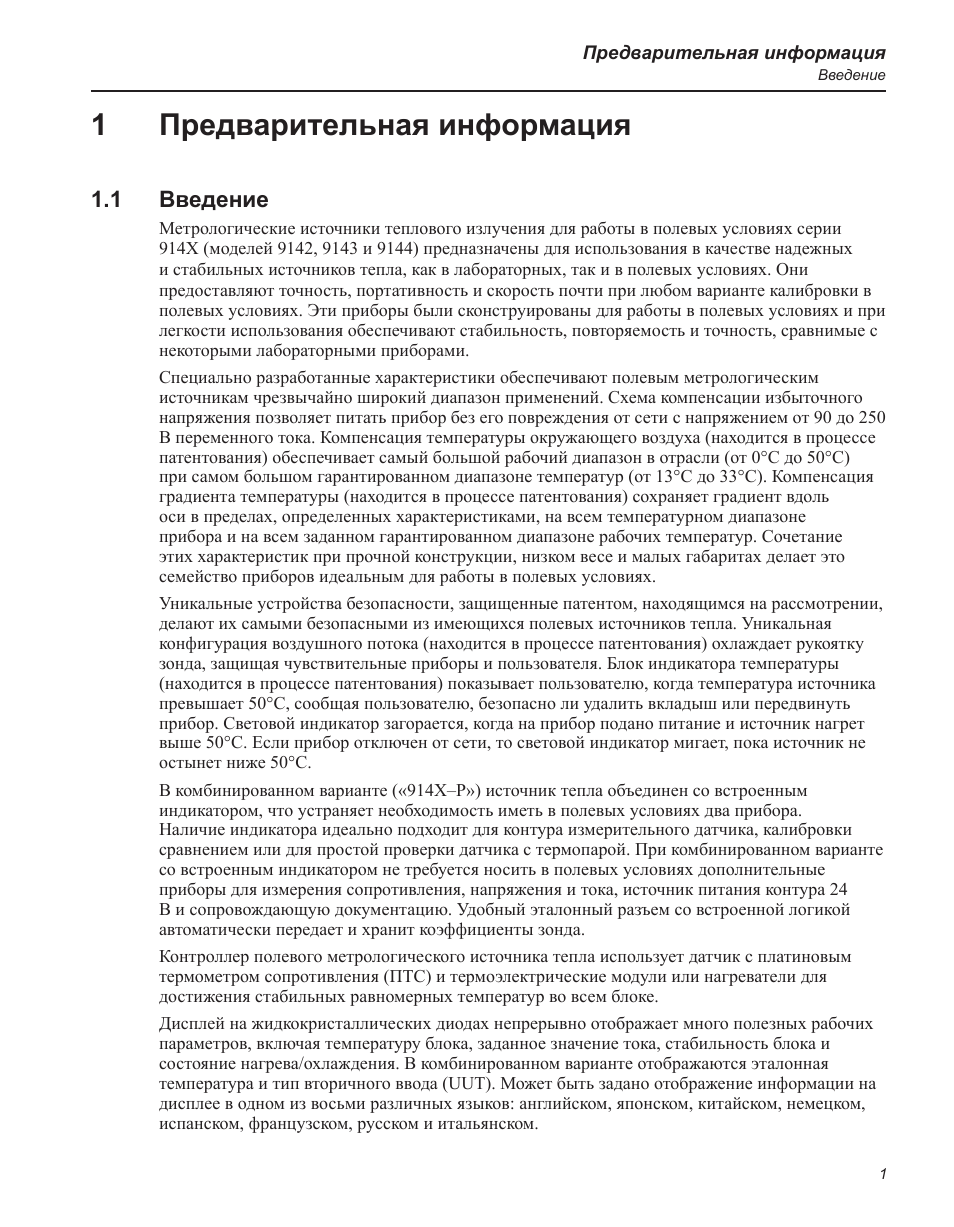 Предварительная информация 1, Введение 1.1