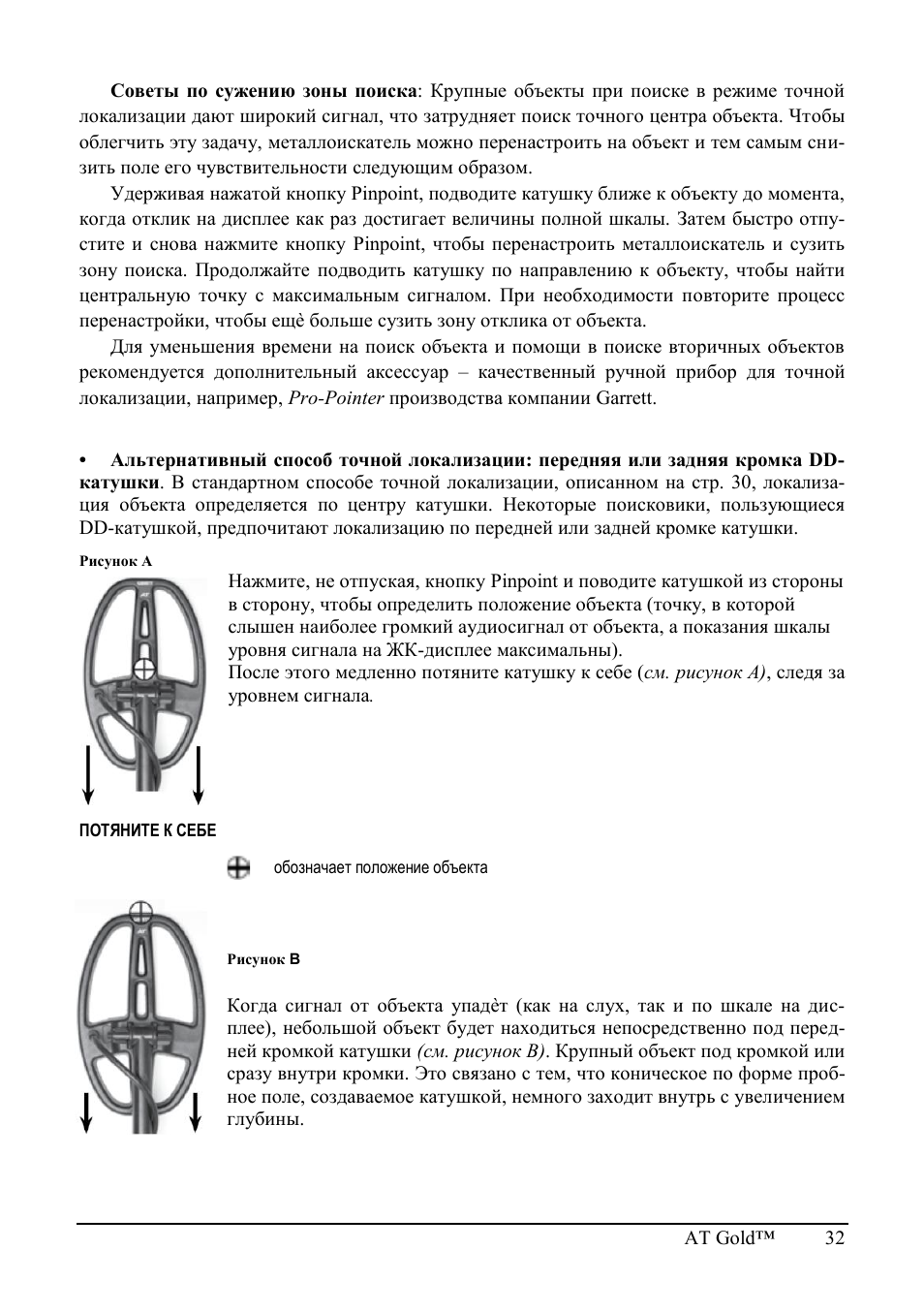 Инструкция по эксплуатации металлодетектора. Инструкция для металлоискателя. Инструкция Гаррет АТ Голд. Инструкция по эксплуатации металлоискателя Гаррет АТ Голд.