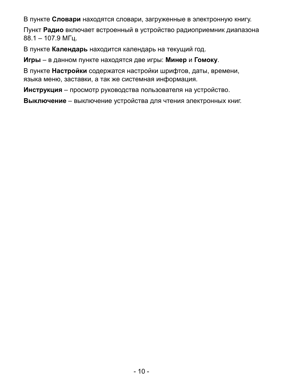 В пункте Словари находятся словари, загруженные в электронну...
