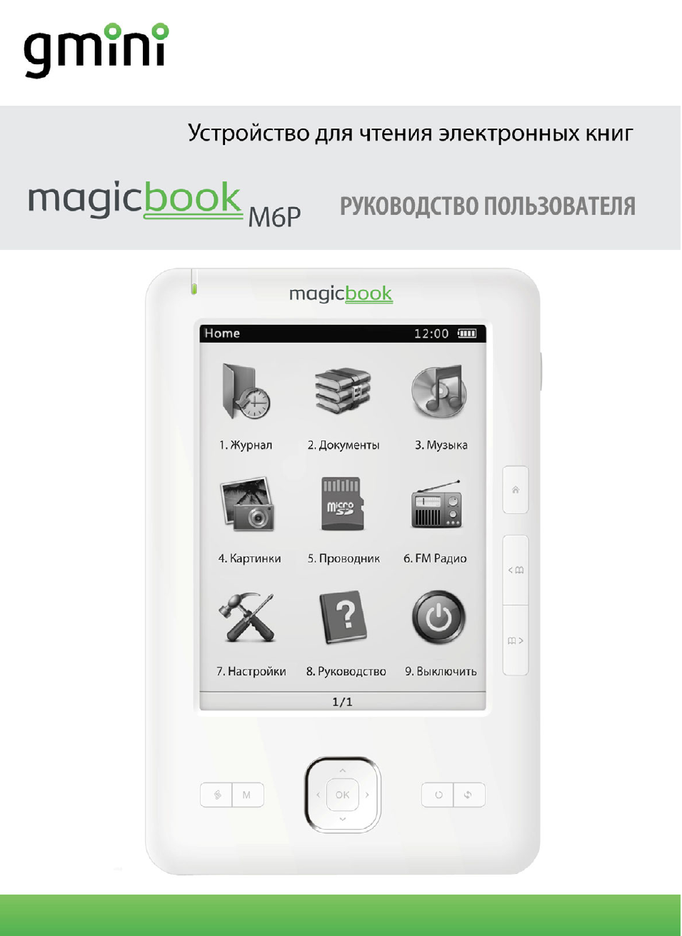 Электронные книги GMINI