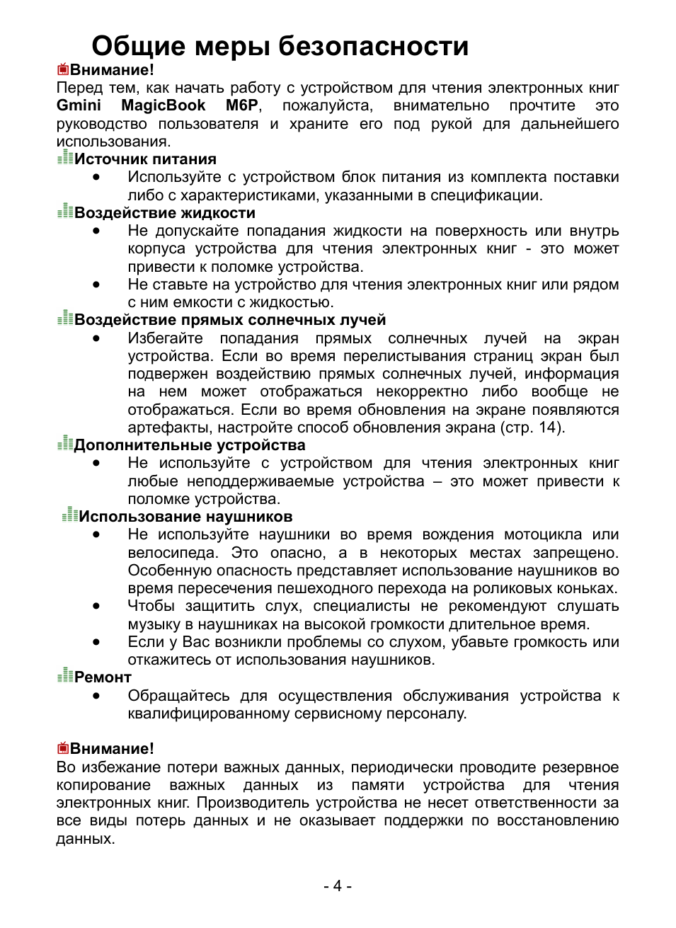 Общие меры безопасности