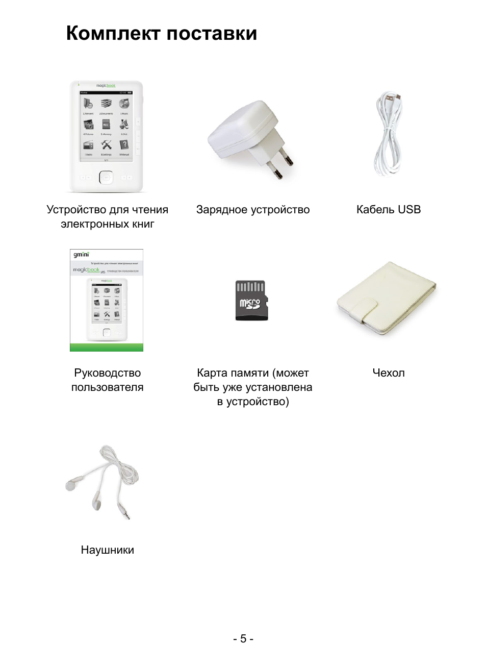 Комплект поставки