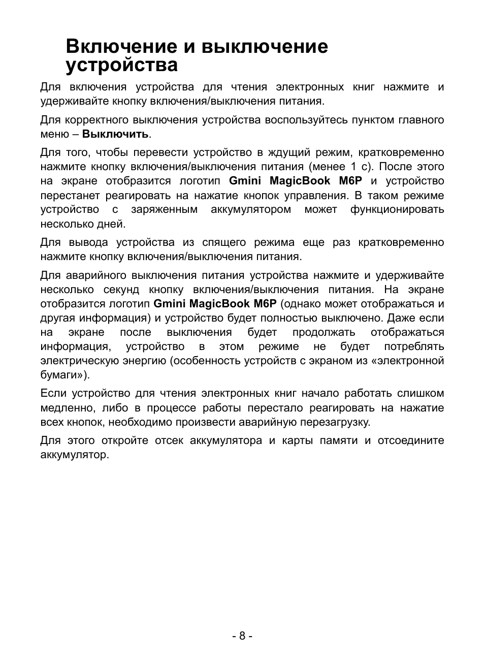 Включение и выключение устройства