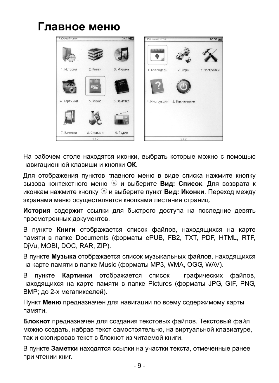 Главное меню