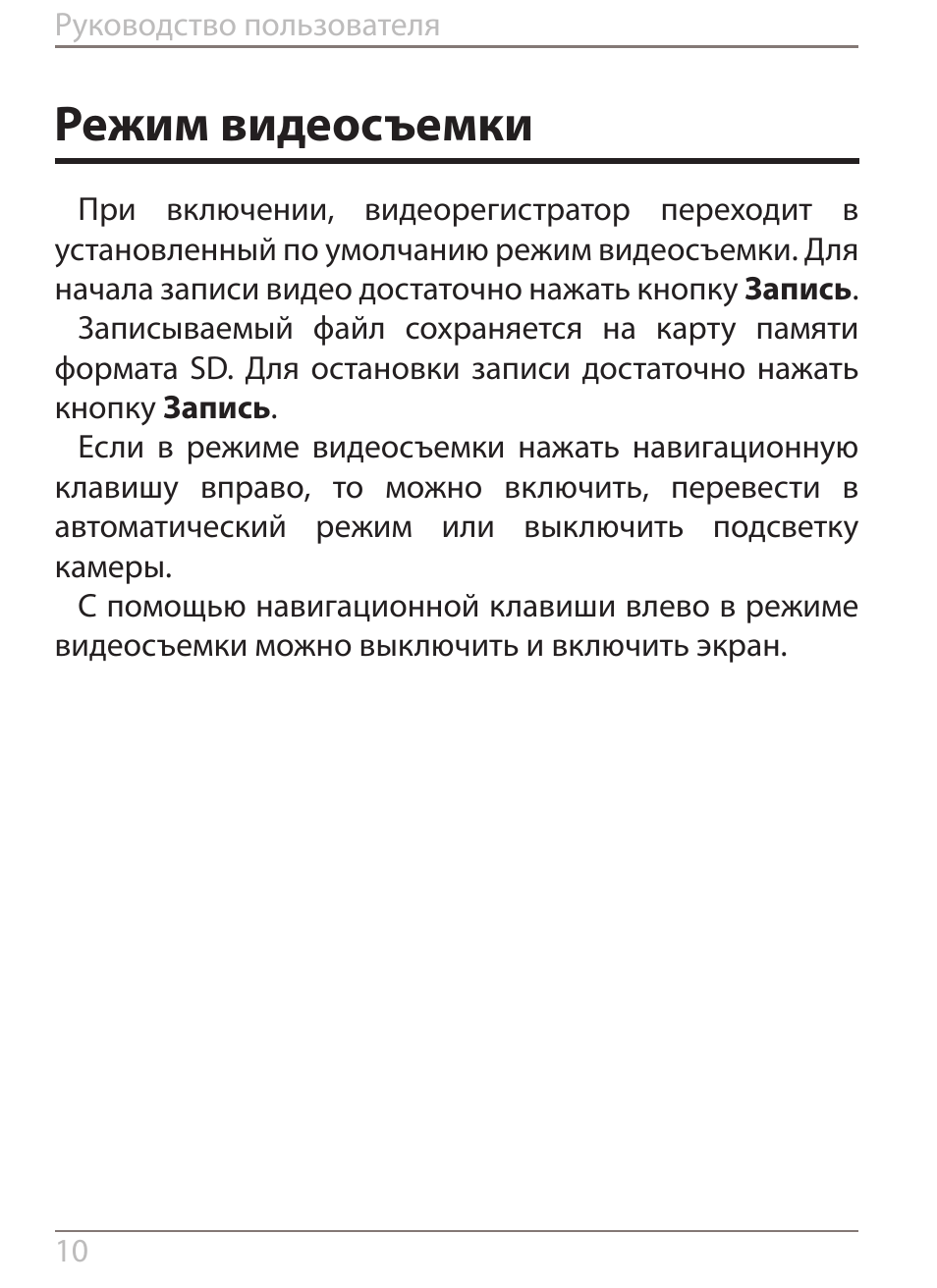 Режим видеосъемки