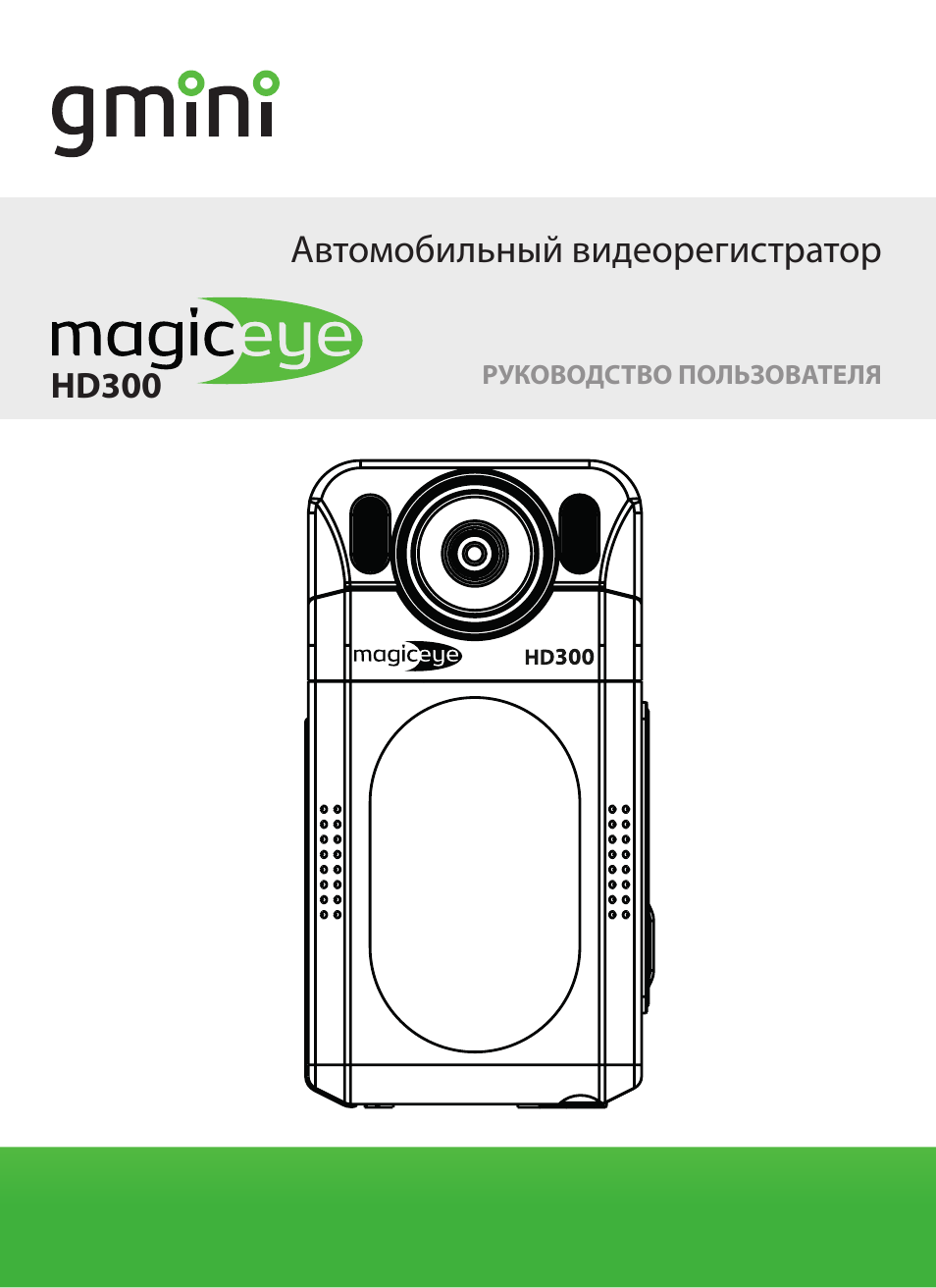 Автомобильный видеорегистратор РУКОВОДСТВО ПОЛЬЗОВАТЕЛЯ HD...