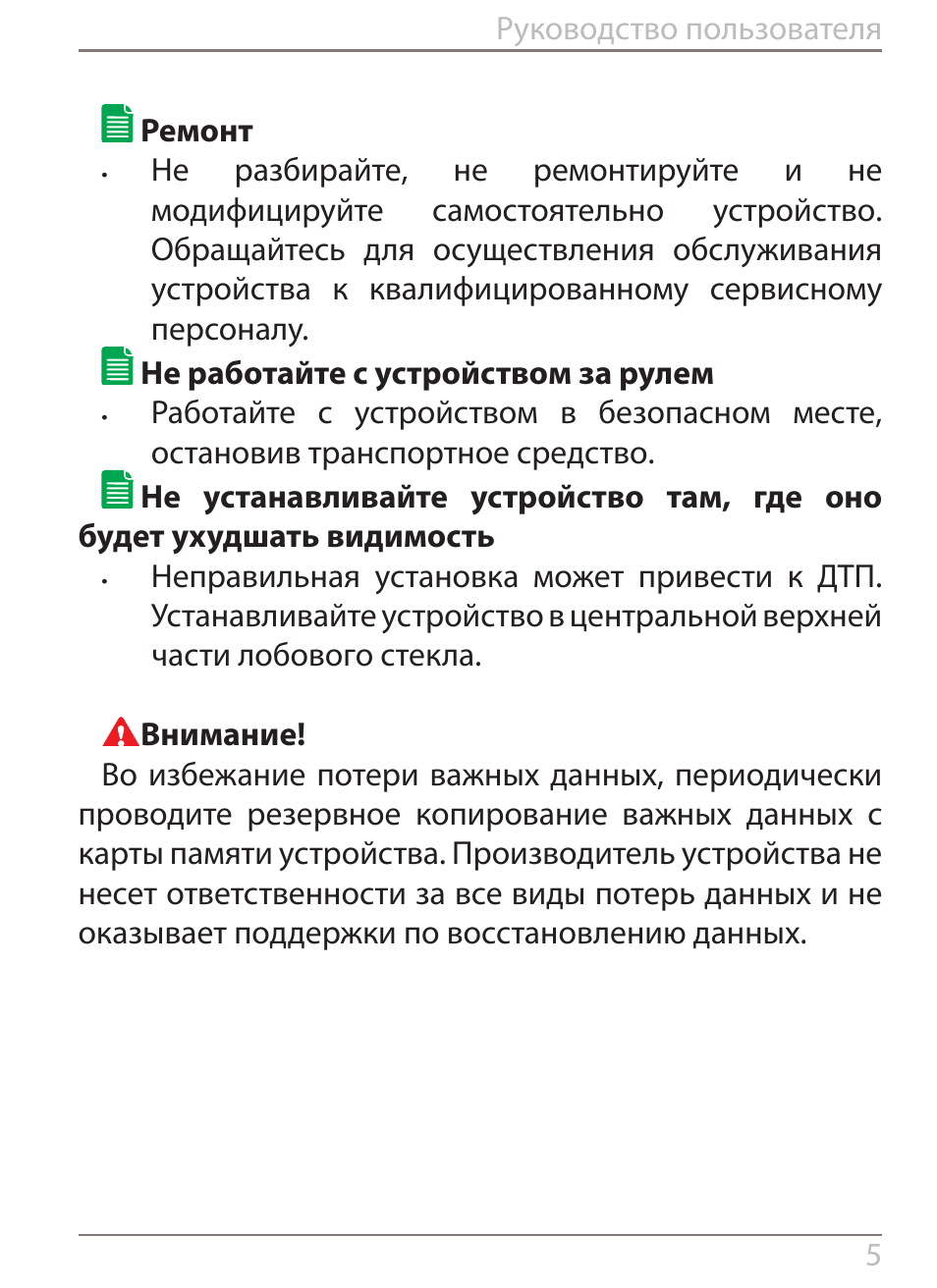 Руководство пользователя ...