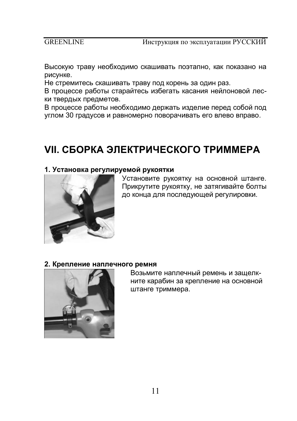 Триммер инструкция по сборке. Триммер 60079 инструкция. Инструкция электротриммера. Инструкция по сборке триммера. Триммер электрический для травы инструкция по эксплуатации.