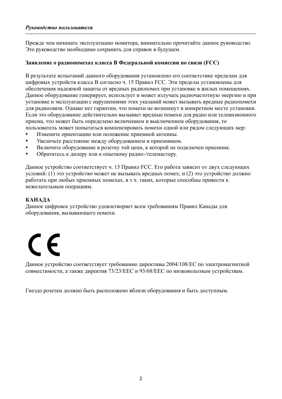Руководство пользователя     Прежде чем начинать эксплуатаци...