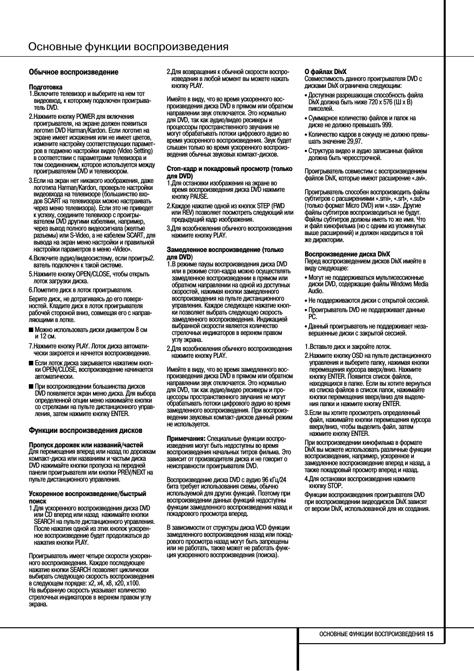 Основные функции воспроизведения