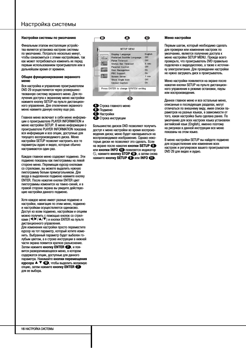 Настройка системы