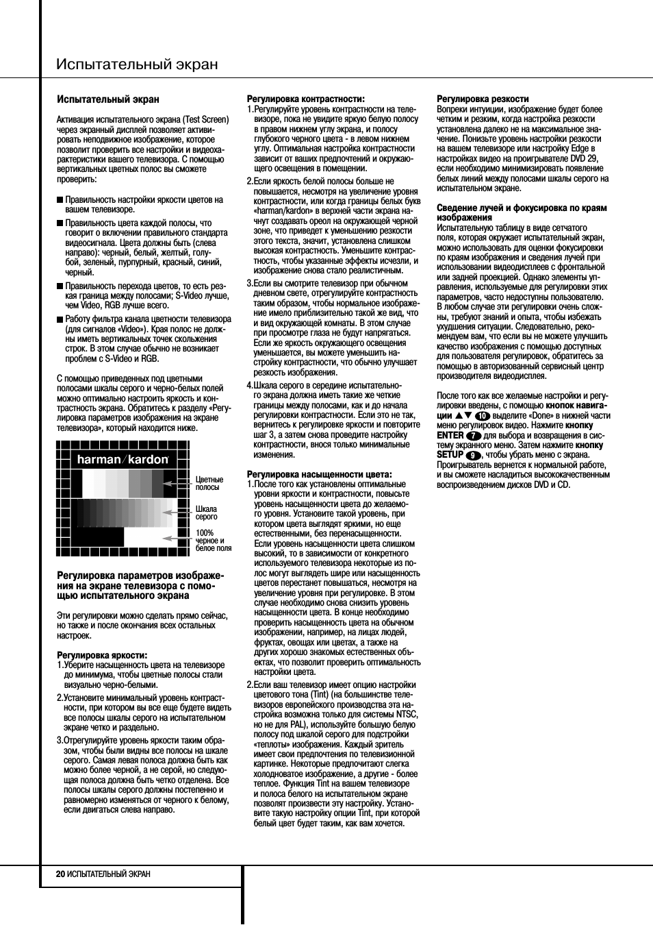 Испытательный экран