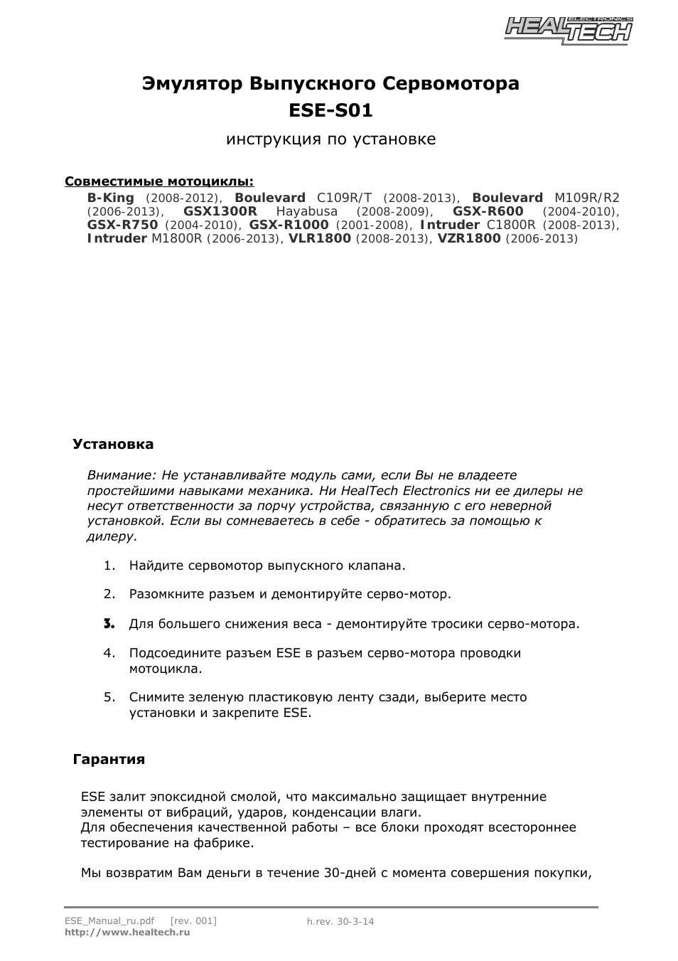 Эмулятор выпускного сервомотора ese-s01, Инструкция по установке
