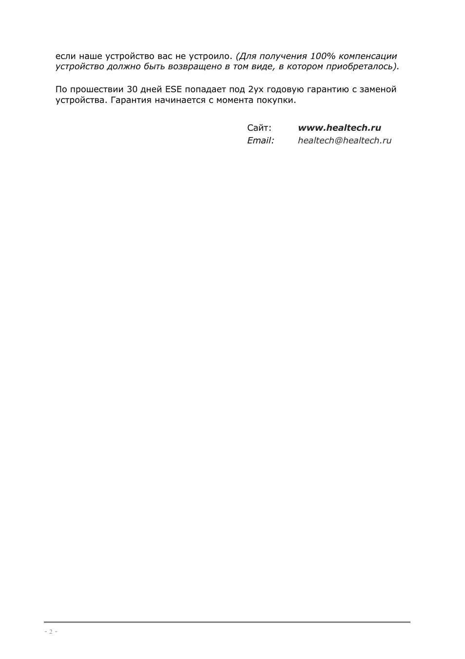 если наше устройство вас не устроило. ...