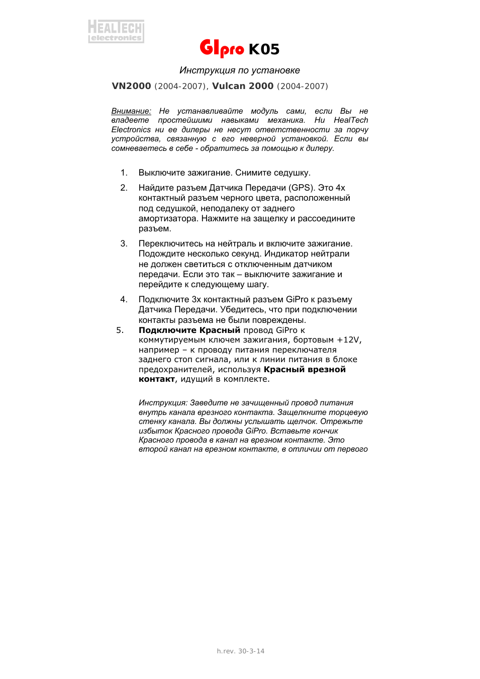 Комплектующие HEALTECH