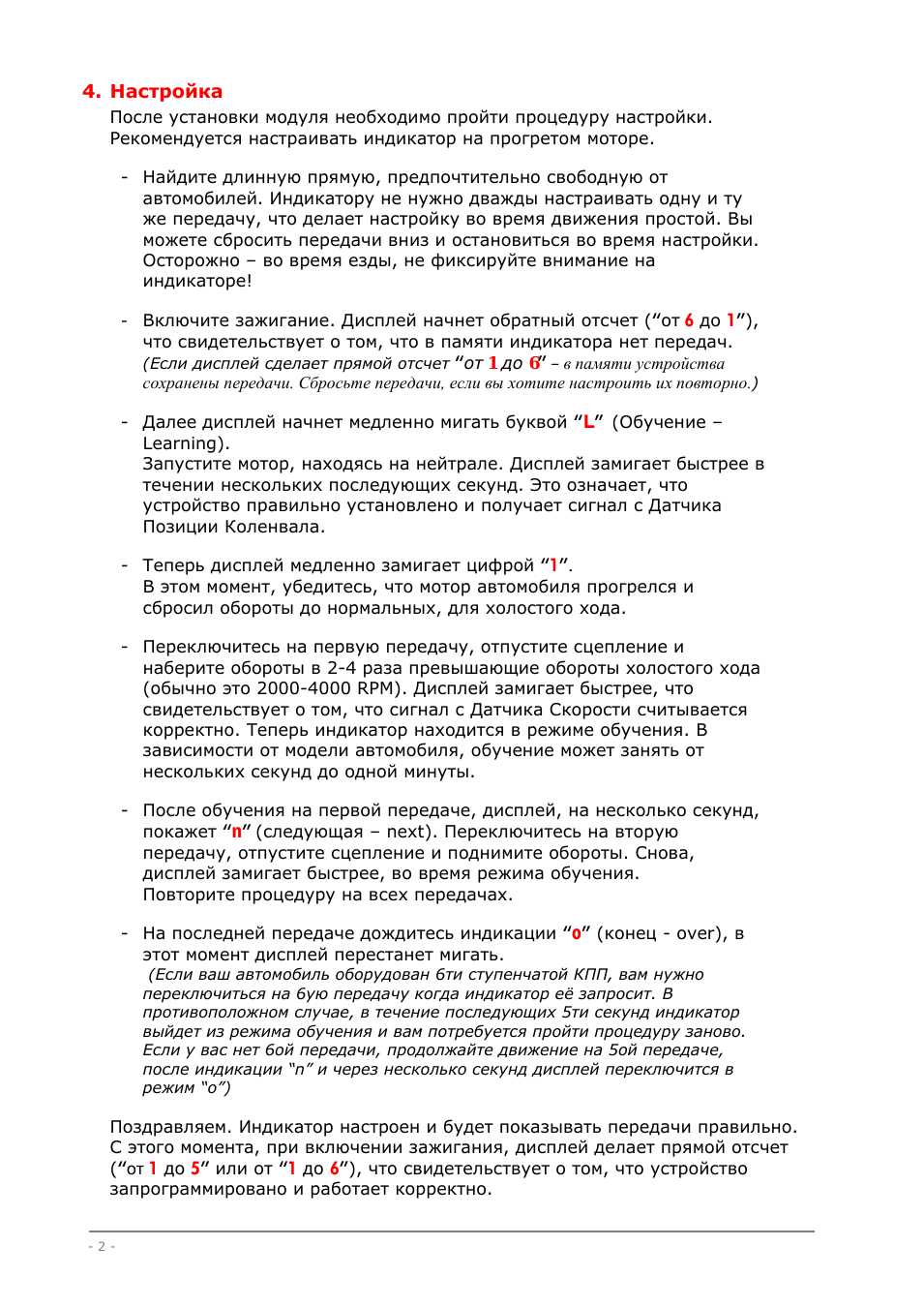 . Настройка  После установки модуля необходимо пройти процед...