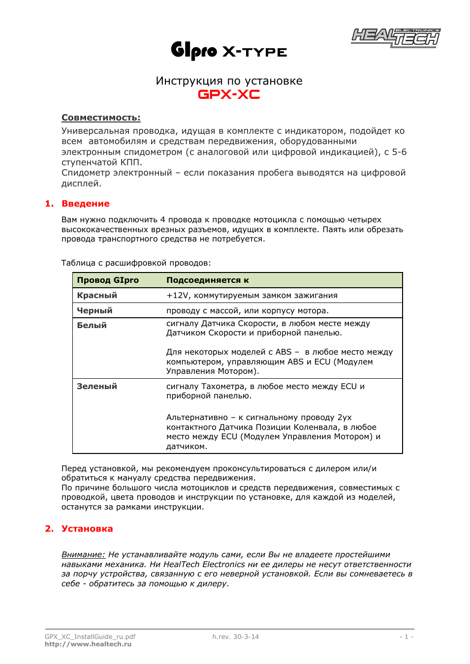 X-type, Gpx-xc, Инструкция по установке