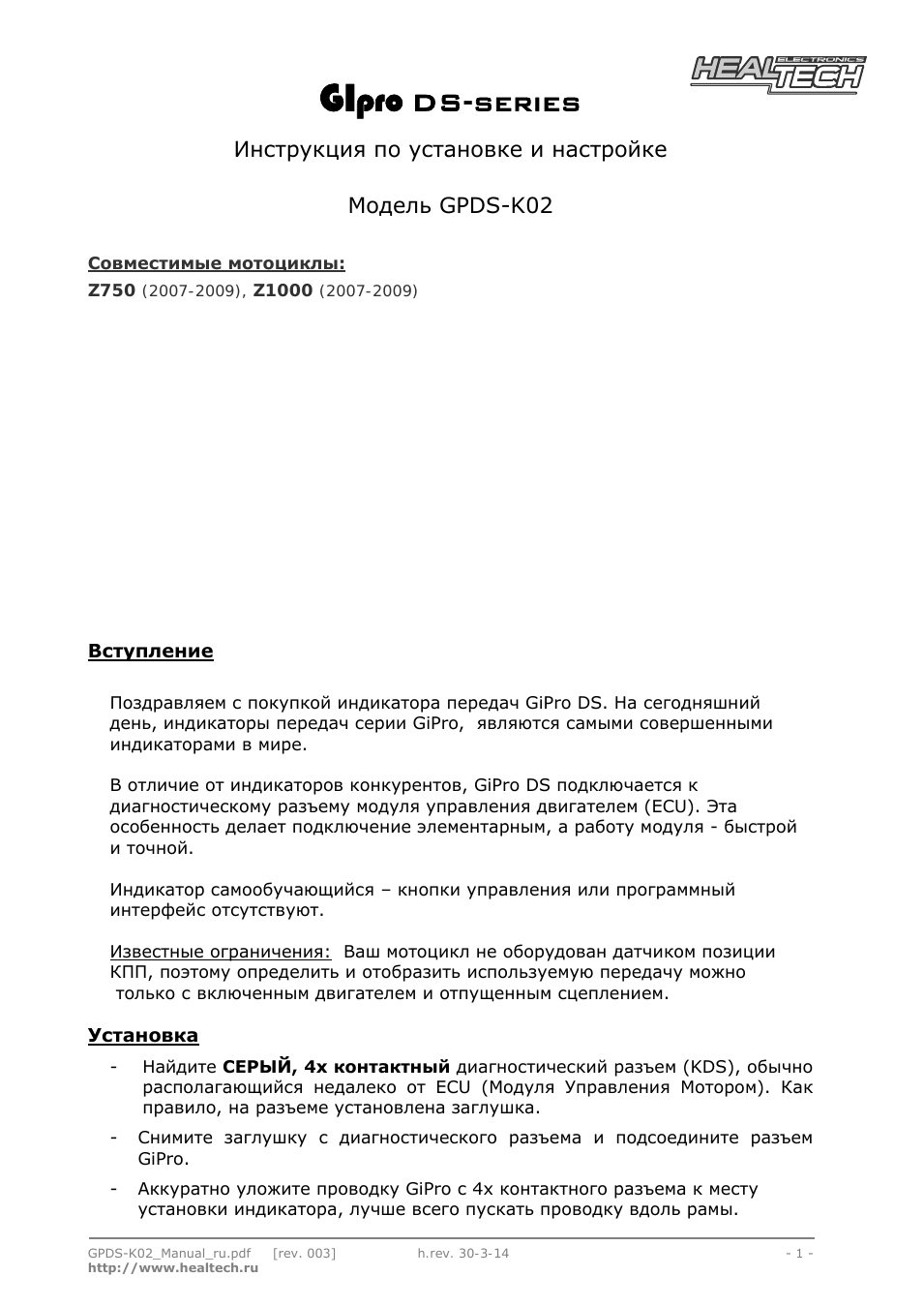 www.healtech.ru  GI pro DS...