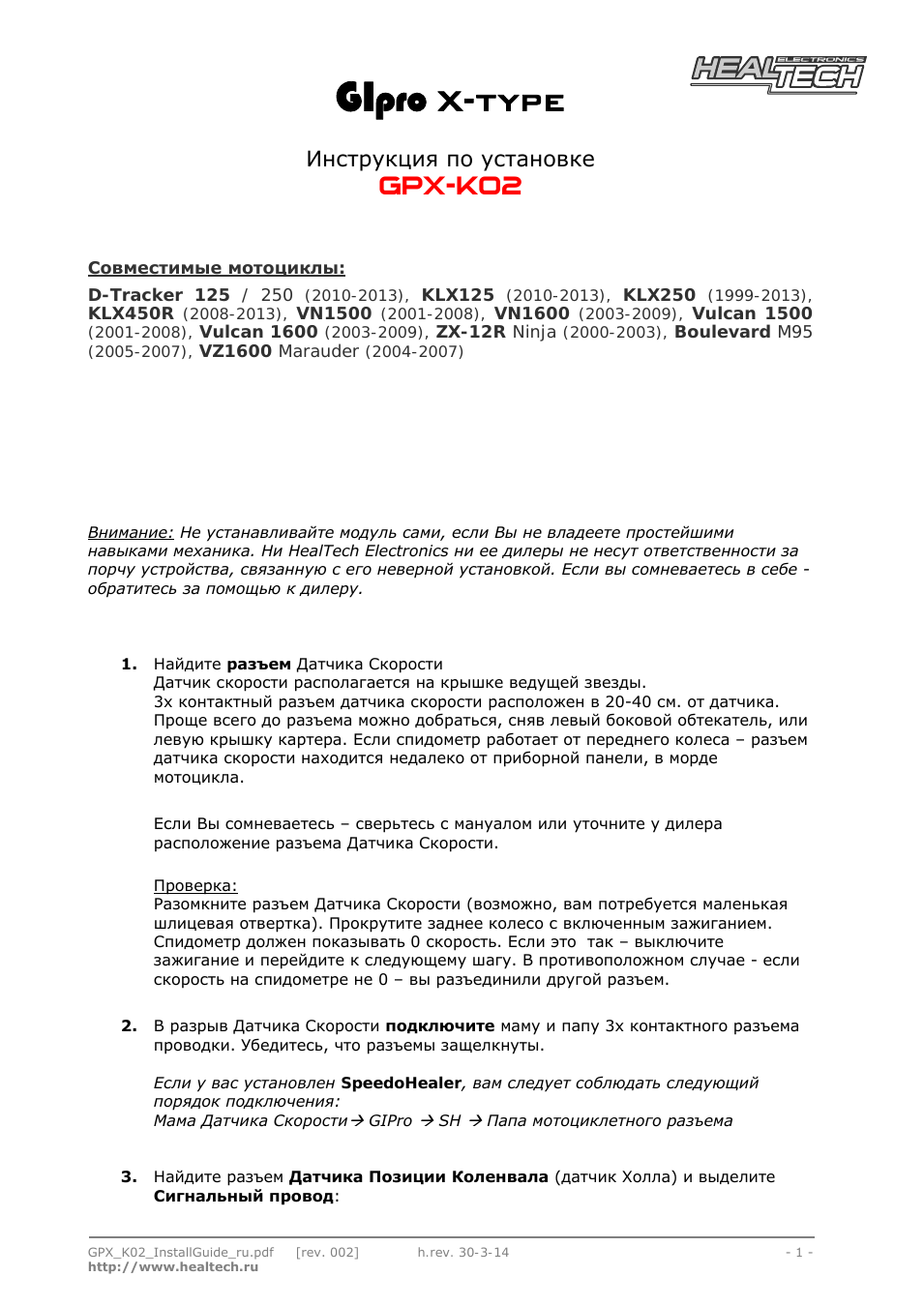 X-type, Gpx-k02, Инструкция по установке