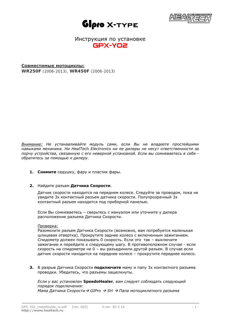 X-type, Gpx-y02, Инструкция по установке