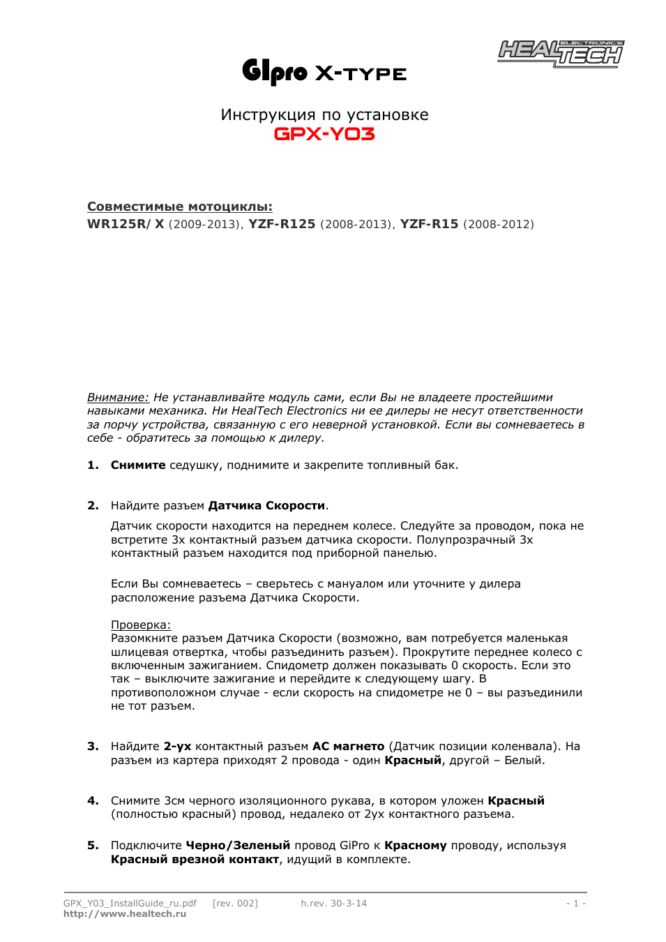X-type, Gpx-y03, Инструкция по установке