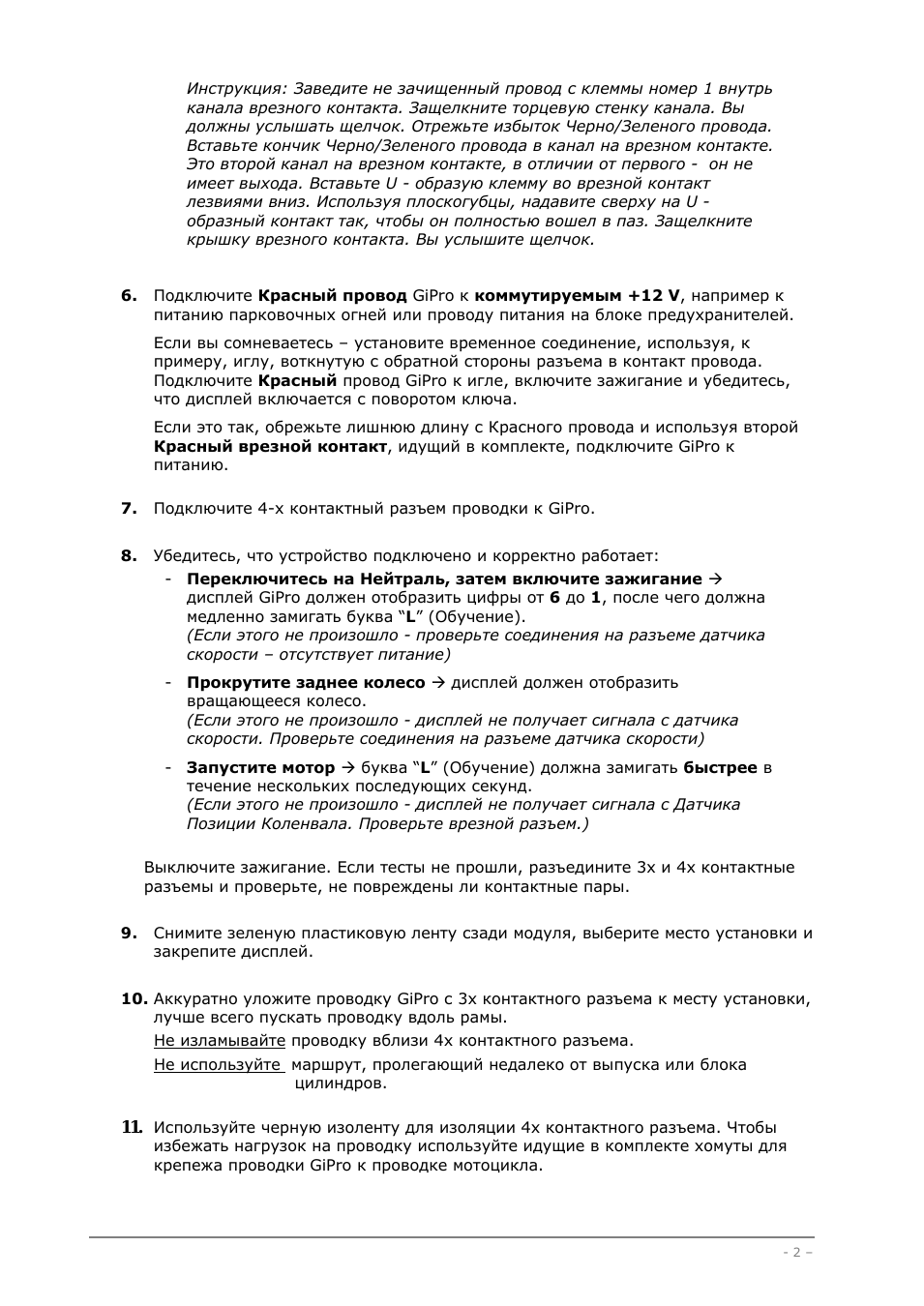     Инструкция: Заведите не зачищенный провод с клеммы номер...