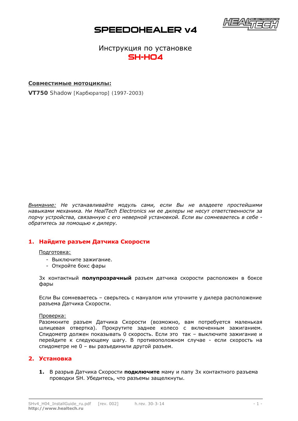 www.healtech.ru      Инструкция по установке         Совмест...