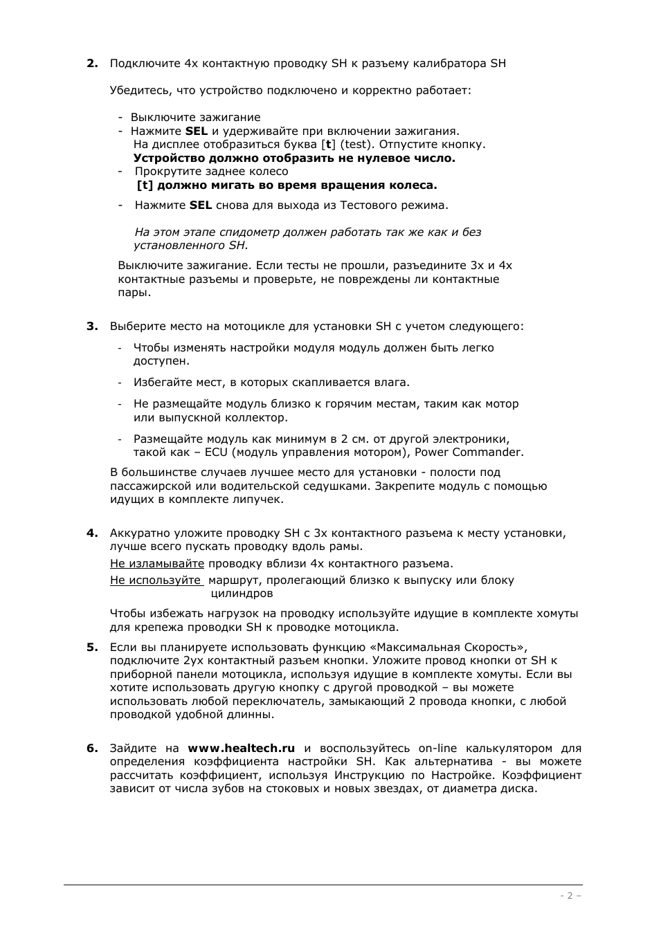 х контактную проводку SH к разъему калибратора SH    Убедите...