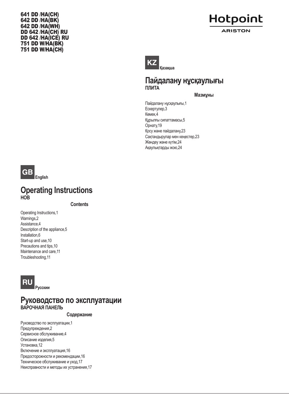 Operating instructions, Пайдалану нұсқаулығы, Руководство по эксплуатации