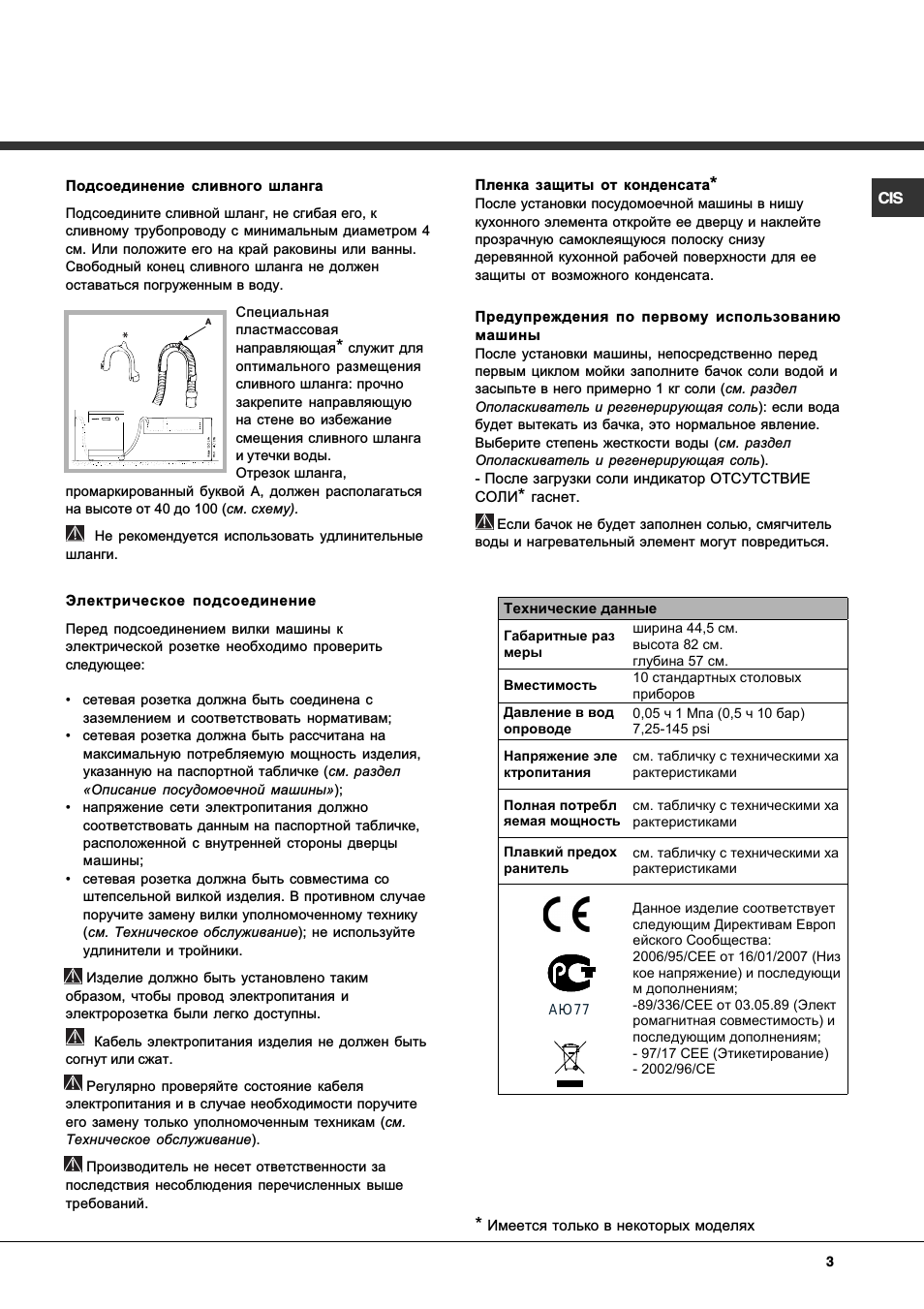  Подсоединение сливного шланга Подсоедините сливной шланг, н...